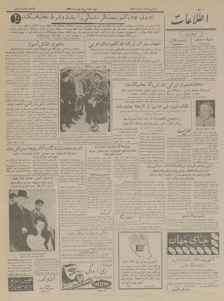 پرونده:Ettelaat13361130.pdf