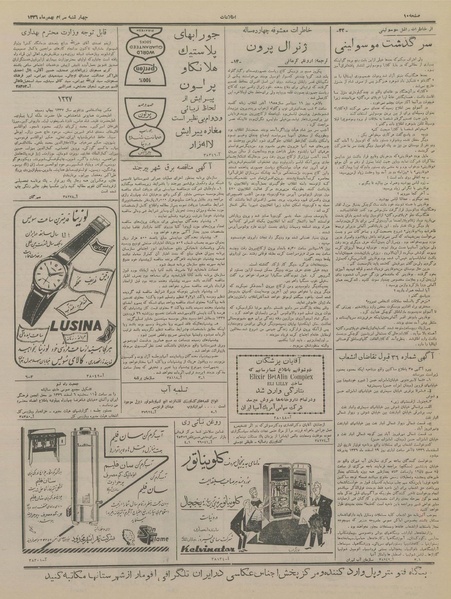 پرونده:Ettelaat13361130.pdf