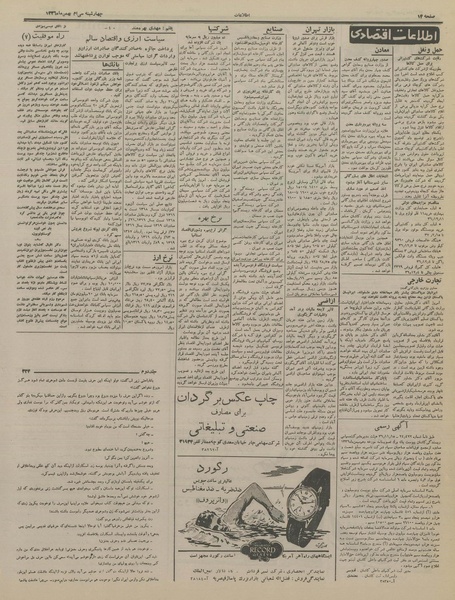 پرونده:Ettelaat13361130.pdf