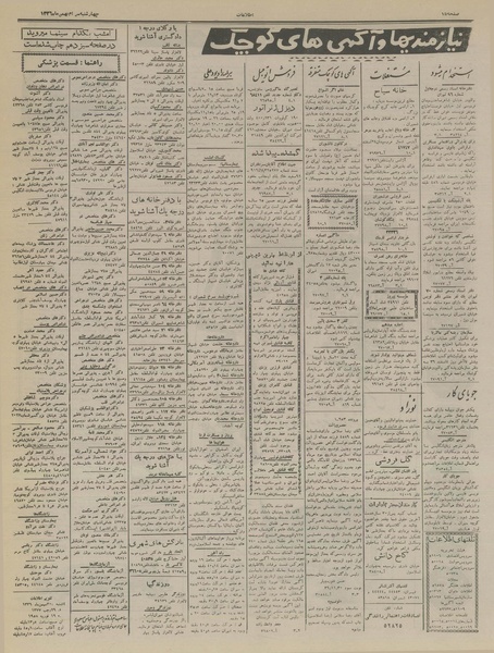 پرونده:Ettelaat13361130.pdf