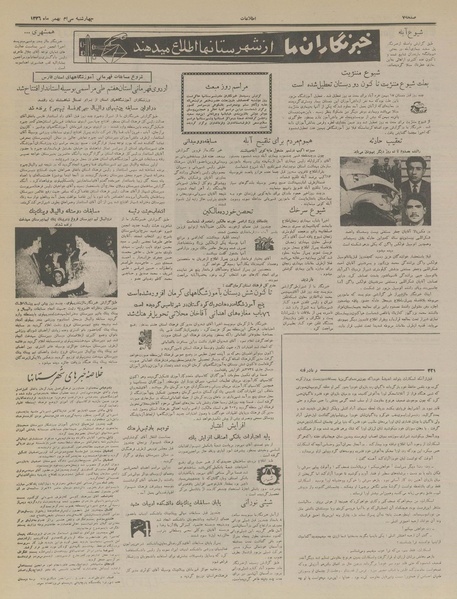 پرونده:Ettelaat13361130.pdf