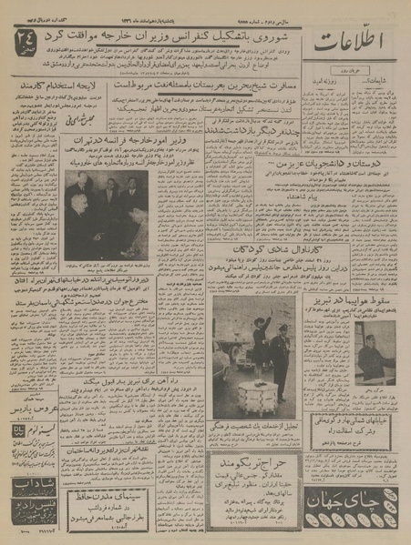 پرونده:Ettelaat13361211.pdf