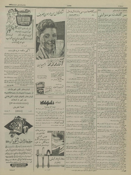 پرونده:Ettelaat13361211.pdf