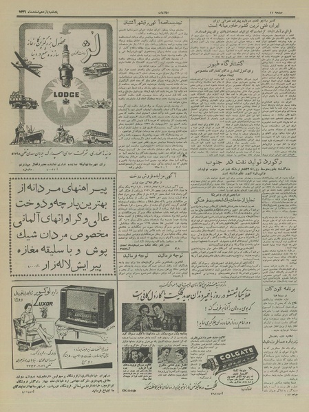 پرونده:Ettelaat13361211.pdf