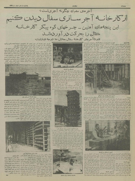 پرونده:Ettelaat13361211.pdf