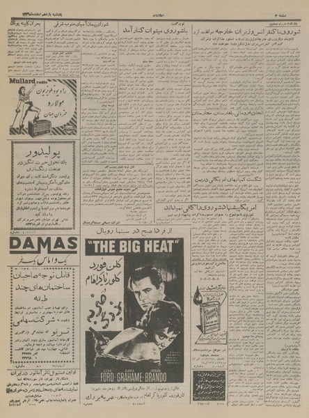 پرونده:Ettelaat13361211.pdf