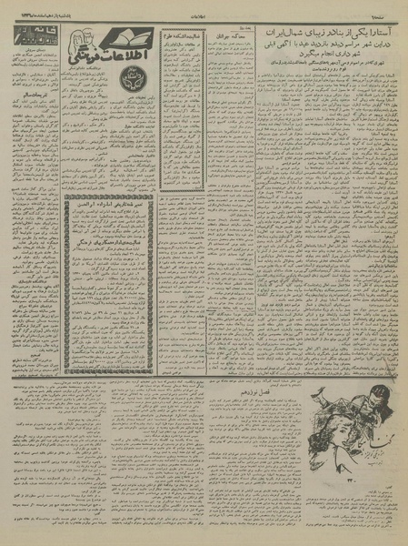 پرونده:Ettelaat13361211.pdf