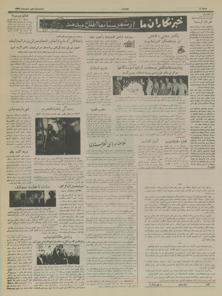 پرونده:Ettelaat13361211.pdf