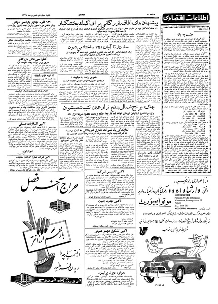 پرونده:Ettelaat13380613.pdf