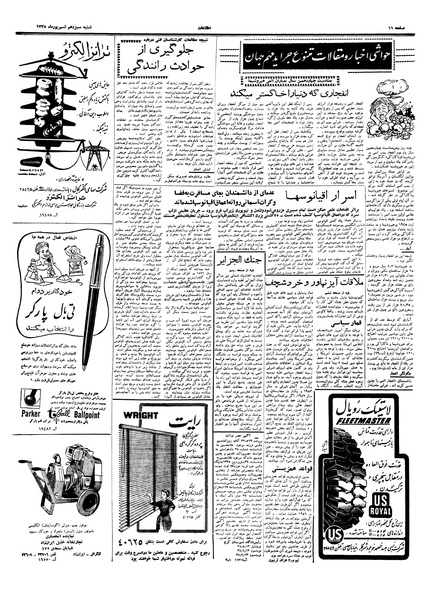 پرونده:Ettelaat13380613.pdf