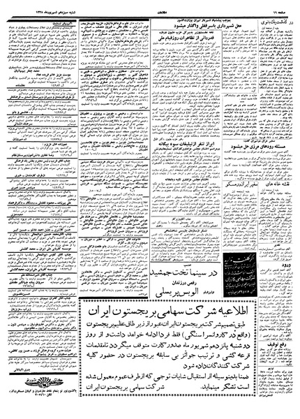 پرونده:Ettelaat13380613.pdf