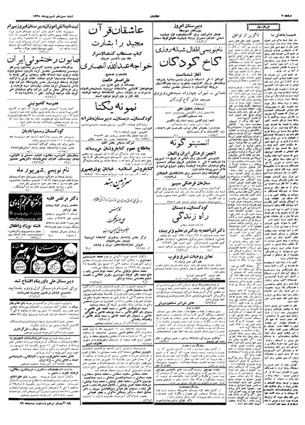 پرونده:Ettelaat13380613.pdf