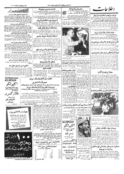 پرونده:Ettelaat13380613.pdf