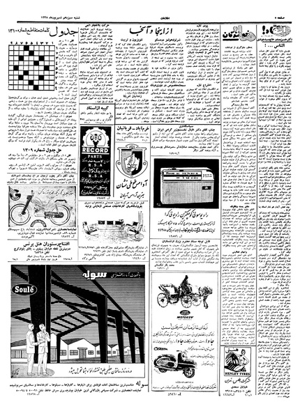 پرونده:Ettelaat13380613.pdf