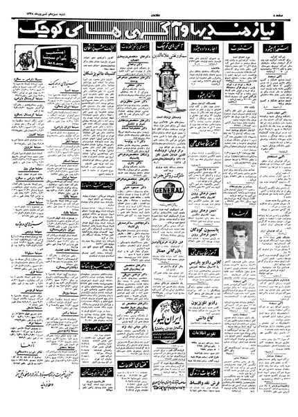 پرونده:Ettelaat13380613.pdf