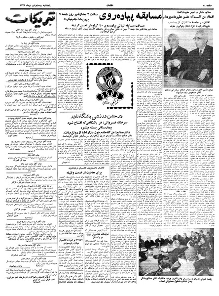 پرونده:Ettelaat13391029.pdf