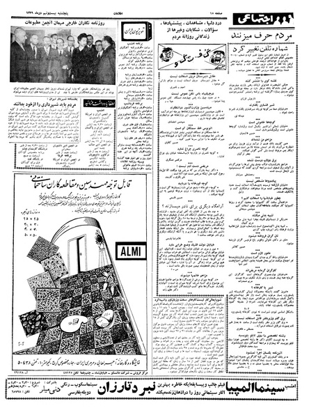 پرونده:Ettelaat13391029.pdf