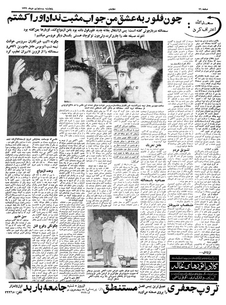 پرونده:Ettelaat13391029.pdf