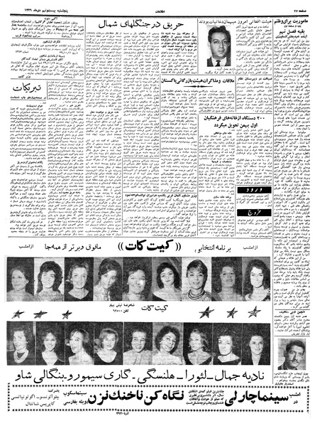 پرونده:Ettelaat13391029.pdf