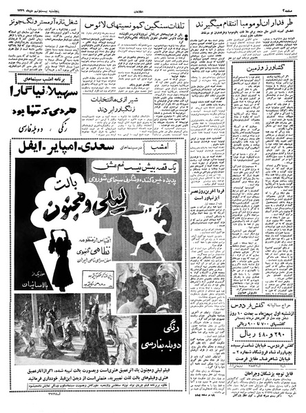 پرونده:Ettelaat13391029.pdf