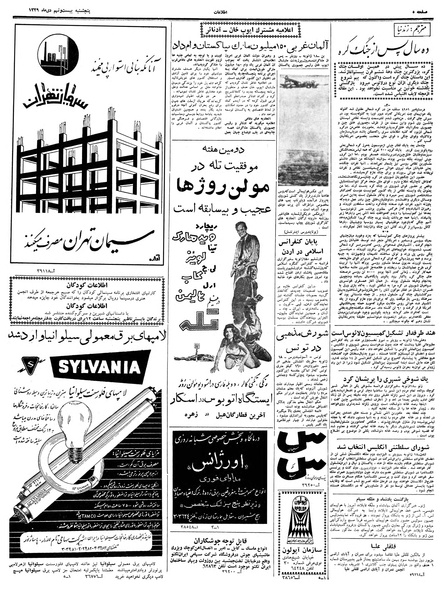 پرونده:Ettelaat13391029.pdf