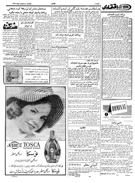 پرونده:Ettelaat13391029.pdf