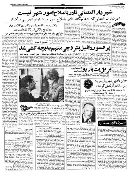 پرونده:Ettelaat13391029.pdf