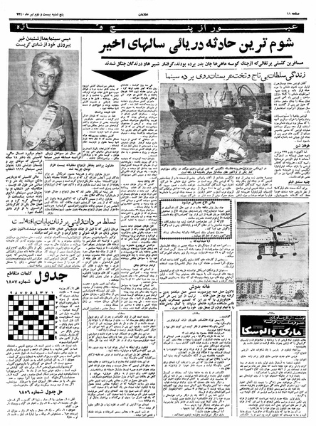 پرونده:Ettelaat13400422.pdf