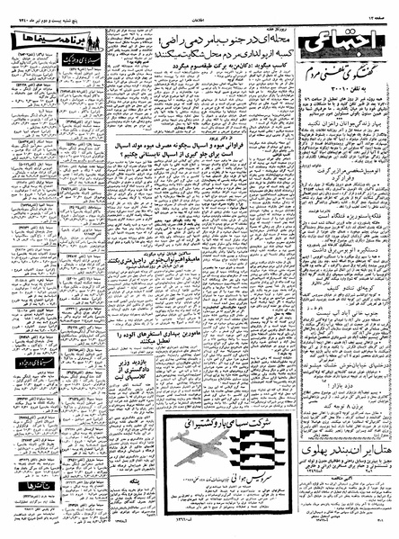 پرونده:Ettelaat13400422.pdf