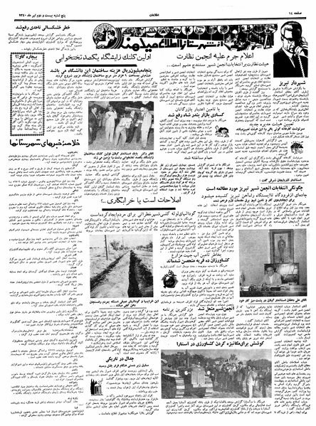 پرونده:Ettelaat13400422.pdf