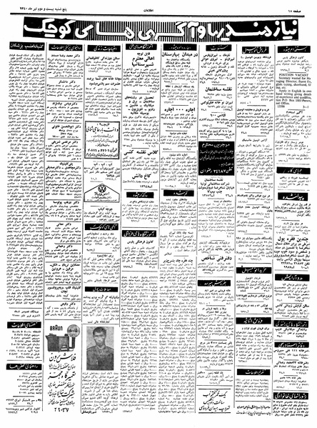 پرونده:Ettelaat13400422.pdf