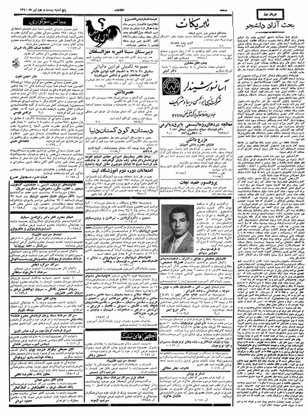 پرونده:Ettelaat13400422.pdf