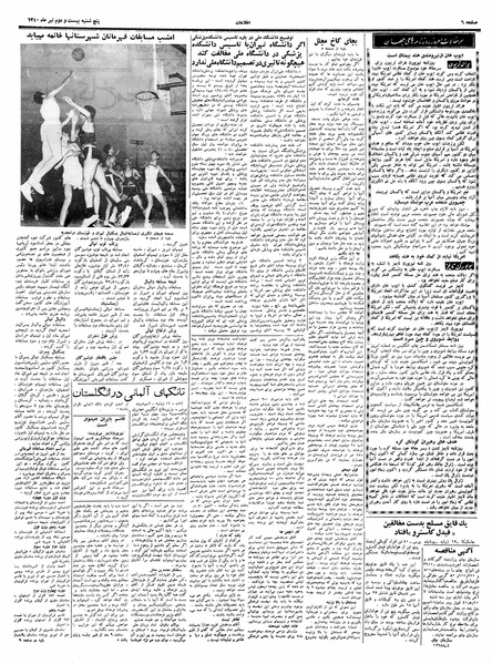 پرونده:Ettelaat13400422.pdf