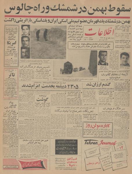 پرونده:Ettelaat13431005.pdf