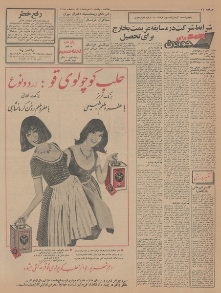 پرونده:Ettelaat13440524.pdf