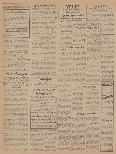 پرونده:Ettelaat13440524.pdf