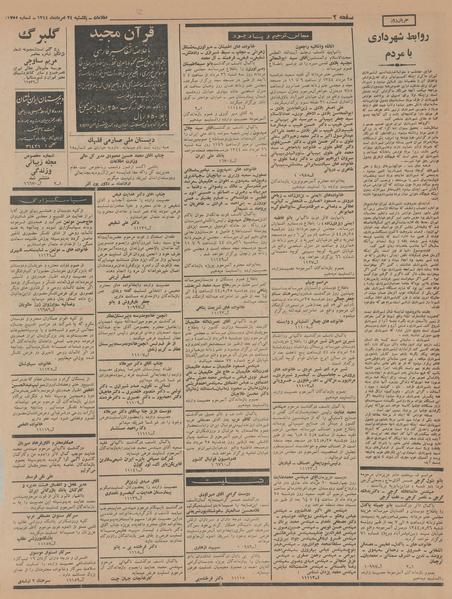 پرونده:Ettelaat13440524.pdf