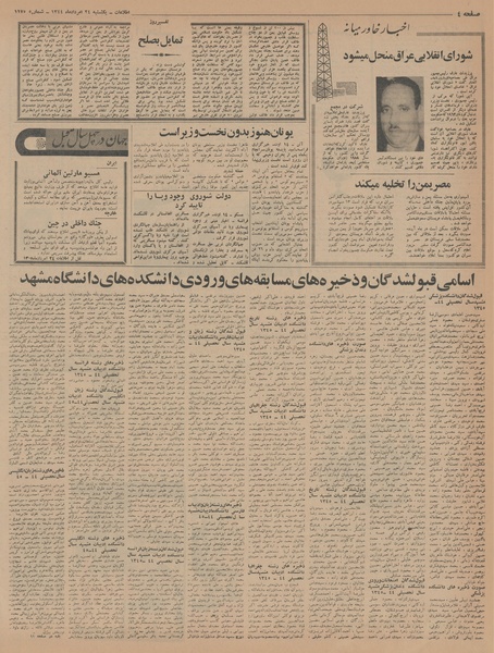 پرونده:Ettelaat13440524.pdf