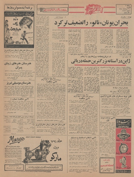 پرونده:Ettelaat13440524.pdf