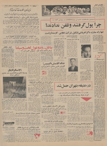 پرونده:Ettelaat13440727.pdf