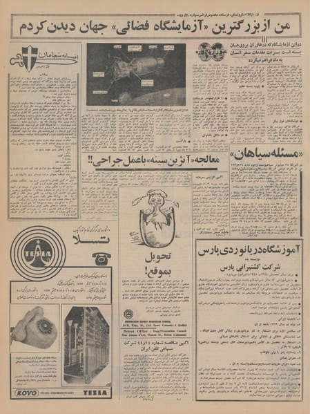 پرونده:Ettelaat13440727.pdf