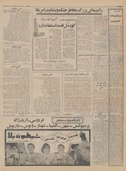 پرونده:Ettelaat13440727.pdf