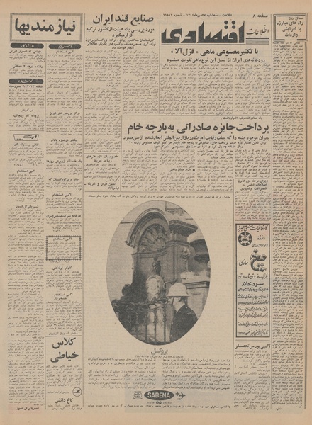 پرونده:Ettelaat13440727.pdf