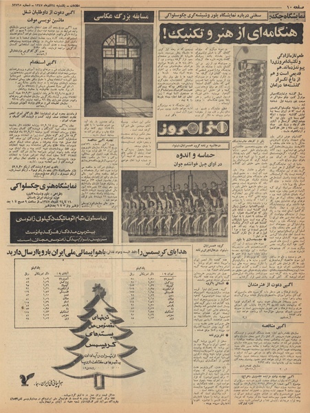 پرونده:Ettelaat13470924.pdf