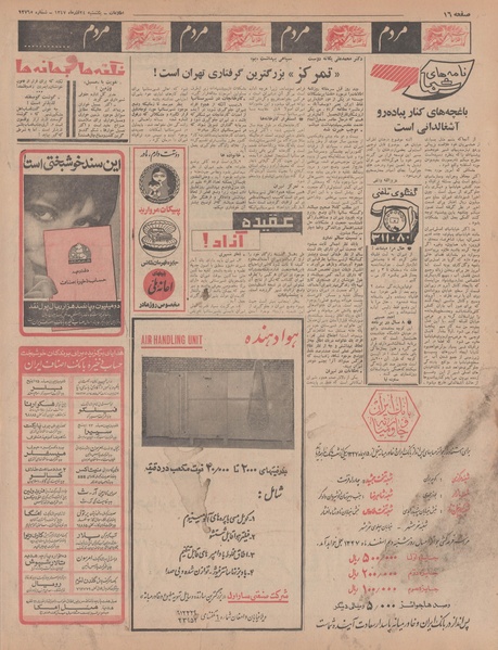 پرونده:Ettelaat13470924.pdf