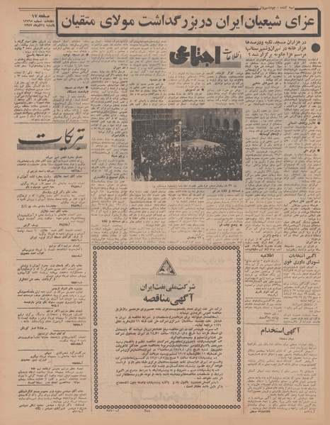 پرونده:Ettelaat13470924.pdf