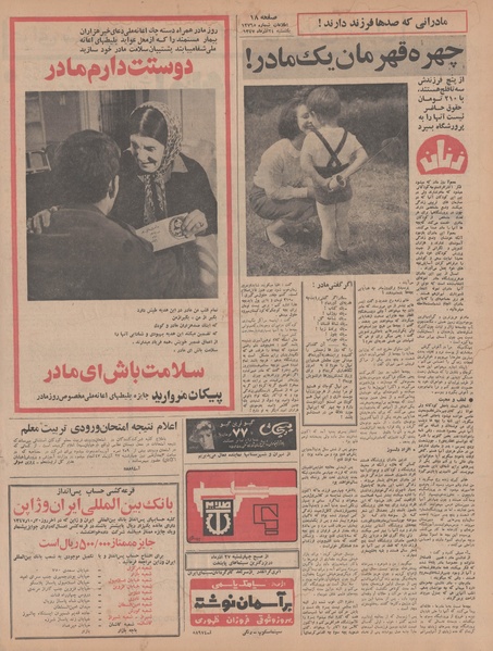 پرونده:Ettelaat13470924.pdf