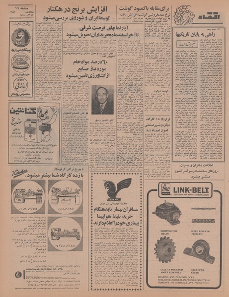 پرونده:Ettelaat13470924.pdf