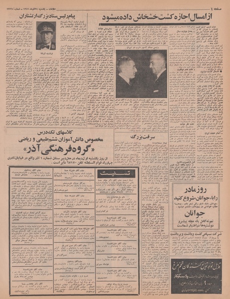 پرونده:Ettelaat13470924.pdf