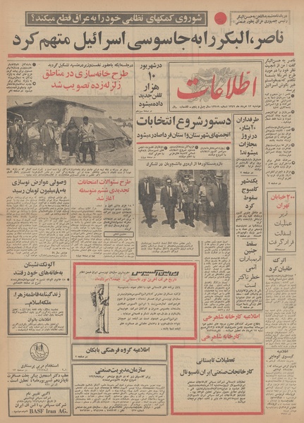 پرونده:Ettelaat13490512.pdf